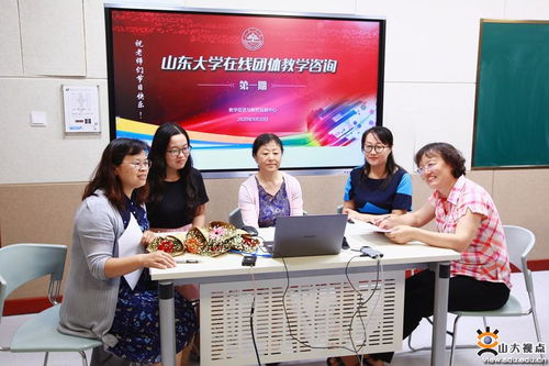 山東大學推出在線團體教學咨詢平臺，軟件開發助力教育服務創新